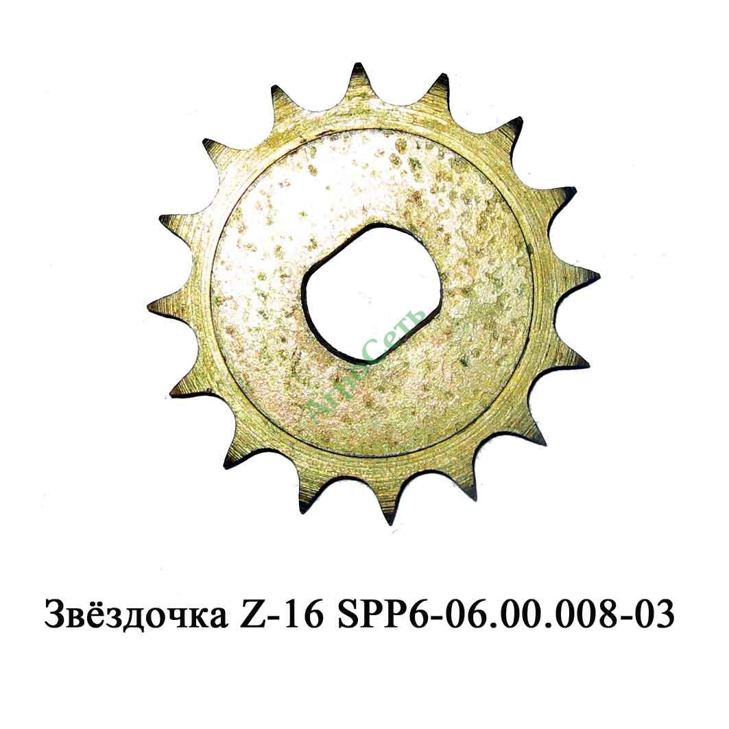 Звёздочка Z=16 SPP6-06.00.008-03