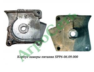 Корпус камеры питания SPP6-06.09.001