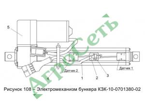 ЭЛЕКТРОМЕХАНИЗМ БУНКЕРА КЗК-10-0701380-02