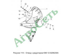 ОТВОД С РЕДУКТОРОМ КЗК-12-0206230А