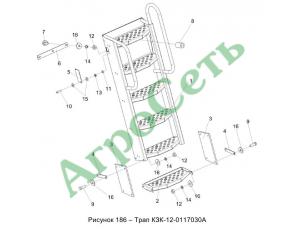ТРАП КЗК-12-0117030А
