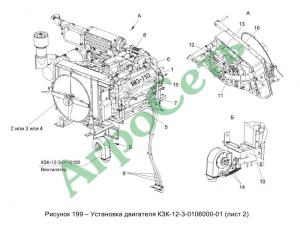 УСТАНОВКА ДВИГАТЕЛЯ КЗК-12-3-0106000-01