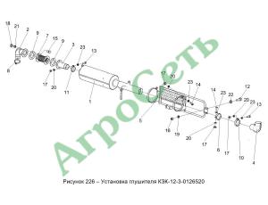 УСТАНОВКА ГЛУШИТЕЛЯ КЗК-12-3-0126520