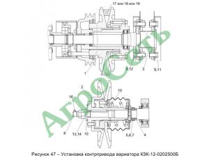 УСТАНОВКА КОНТРПРИВОДА ВАРИАТОРА КЗК-12-0202500Б
