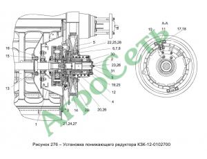 УСТАНОВКА ПОНИЖАЮЩЕГО РЕДУКТОРА КЗК-12-0102700