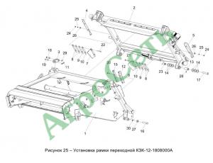 УСТАНОВКА РАМКИ ПЕРЕХОДНОЙ КЗК-12-1808000А