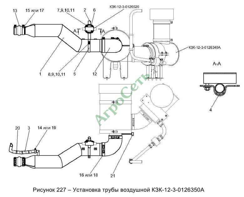 УСТАНОВКА ТРУБЫ ВОЗДУШНОЙ КЗК-12-3-0126350А