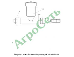 ГЛАВНЫЙ ЦИЛИНДР КЗК 0119550