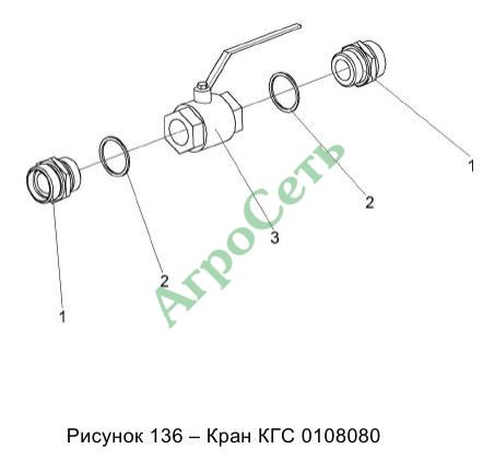 КРАН КГС 0108080