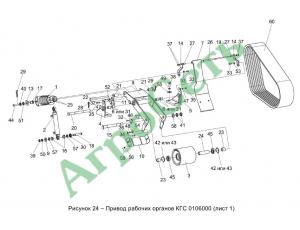 ПРИВОД РАБОЧИХ ОРГАНОВ КГС 0106000