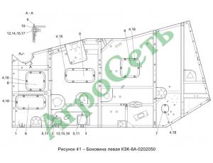 БОКОВИНА ЛЕВАЯ КЗК-8А-0202050