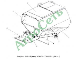 БУНКЕР КЗК-7-0229000-01