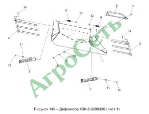 ДЕФЛЕКТОР КЗК-8-0290320