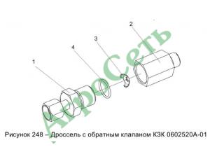 ДРОССЕЛЬ С ОБРАТНЫМ КЛАПАНОМ КЗК 0602520А-01
