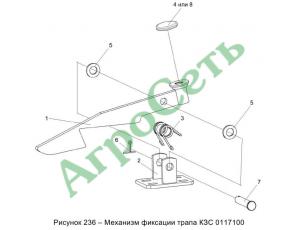 МЕХАНИЗМ ФИКСАЦИИ ТРАПА КЗС 0117100