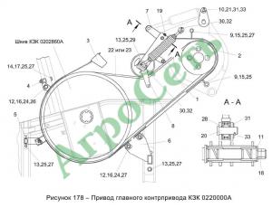 ПРИВОД ГЛАВНОГО КОНТРПРИВОДА КЗК 0220000А