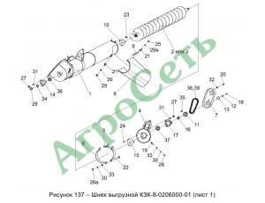 ШНЕК ВЫГРУЗНОЙ КЗК-8-0206000-01