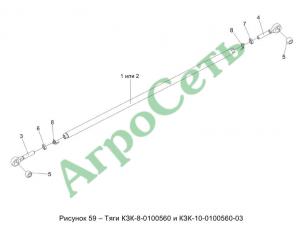 ТЯГИ КЗК-8-0100560 и КЗК-10-0100560-03