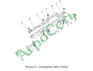 УСПОКОИТЕЛЬ КЗК 1770050