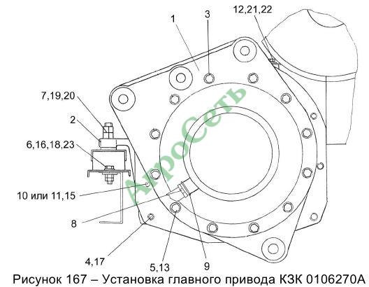УСТАНОВКА ГЛАВНОГО ПРИВОДА КЗК 0106270А