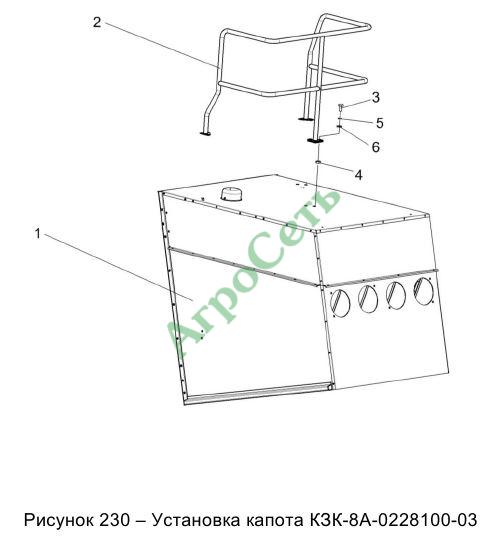УСТАНОВКА КАПОТA КЗК-8А-0228100-03