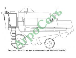 УСТАНОВКА КЛИМАТИЧЕСКАЯ КЗК-7-0113000А-01