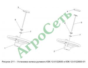 УСТАНОВКА КОЛЕСА РУЛЕВОГО КЗК-12-0122600 и КЗК-12-0122600-01