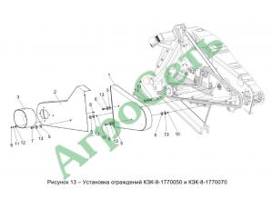 УСТАНОВКА ОГРАЖДЕНИЙ КЗК-8-1770050 и КЗК-8-1770070