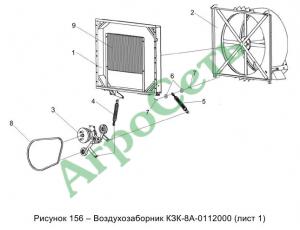 ВОЗДУХОЗАБОРНИК КЗК-8A-0112000