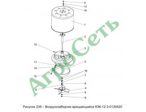 ВОЗДУХОЗАБОРНИК ВРАЩАЮЩИЙСЯ КЗК-12-3-01263420