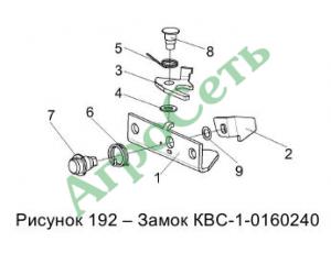 ЗАМОК КВС-1-0160240