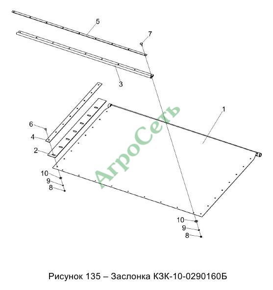 ЗАСЛОНКА КЗК-10-0290160Б